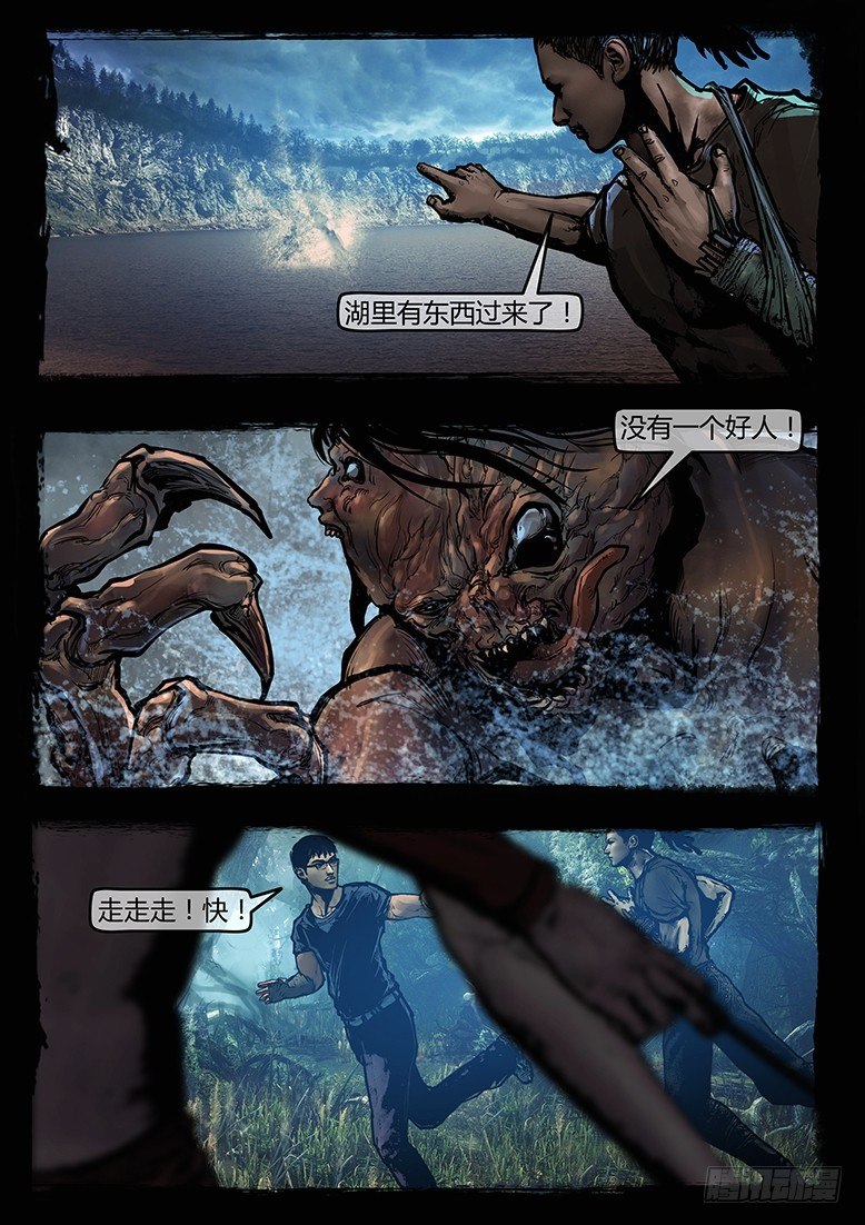 《墓海诡录》37话-郑海诡码-追击 第8页