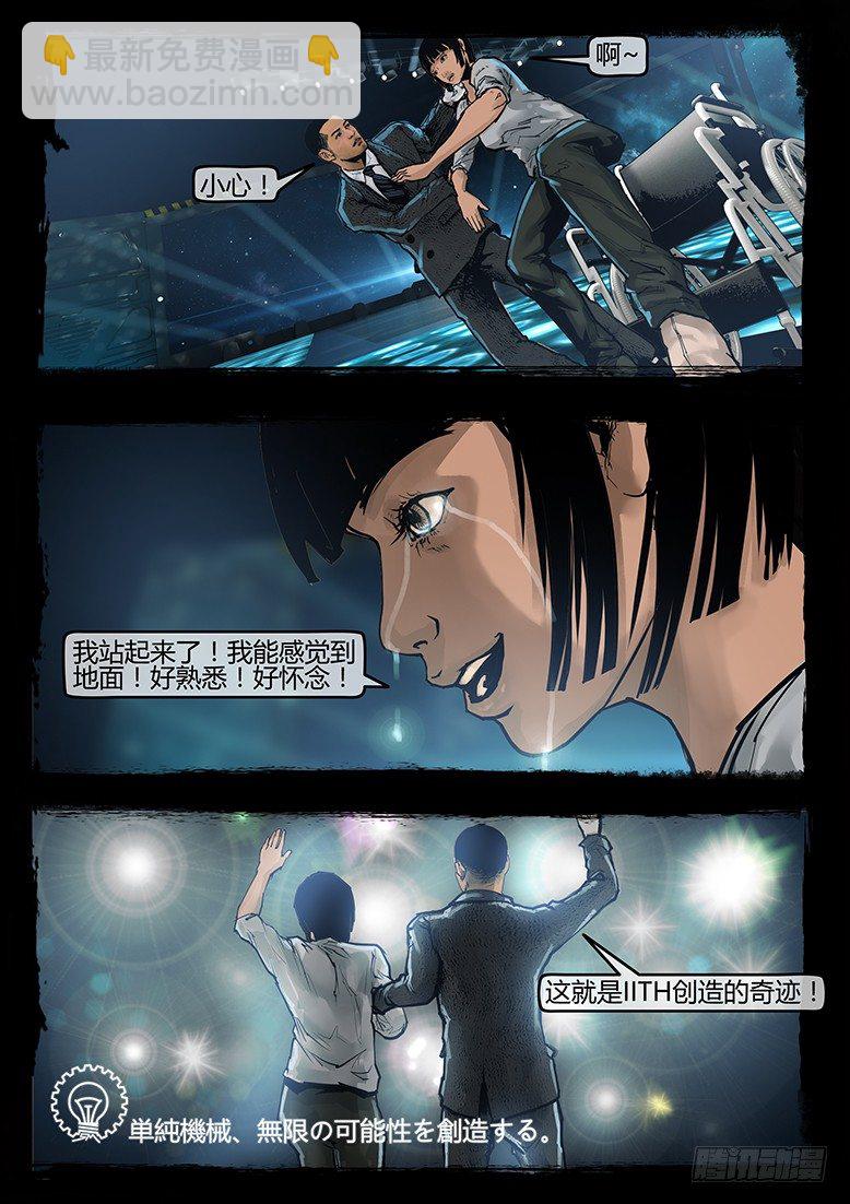 《墓海诡录》40话-郑海诡码-科学？宗教？ 第11页