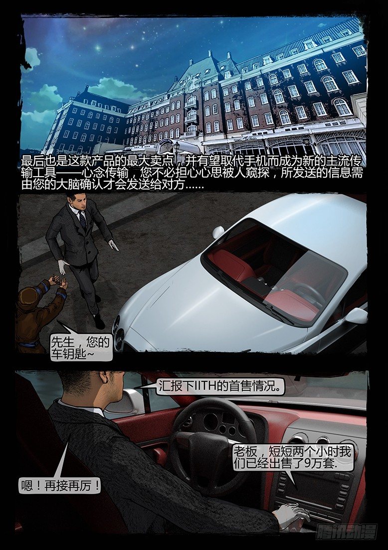 《墓海诡录》40话-郑海诡码-科学？宗教？ 第12页