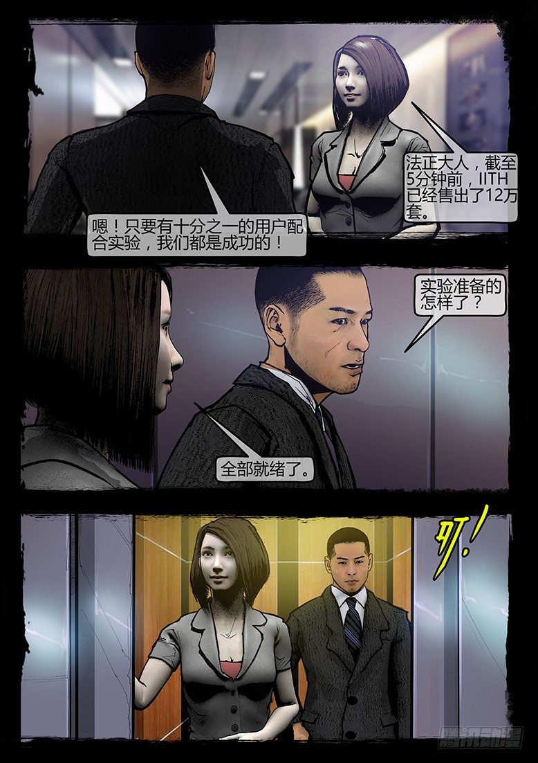 《墓海诡录》40话-郑海诡码-科学？宗教？ 第15页