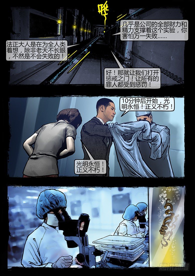 《墓海诡录》40话-郑海诡码-科学？宗教？ 第16页