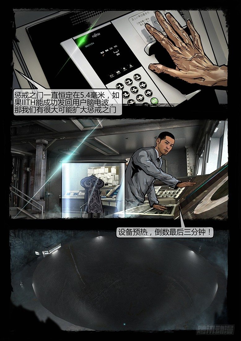 《墓海诡录》40话-郑海诡码-科学？宗教？ 第18页