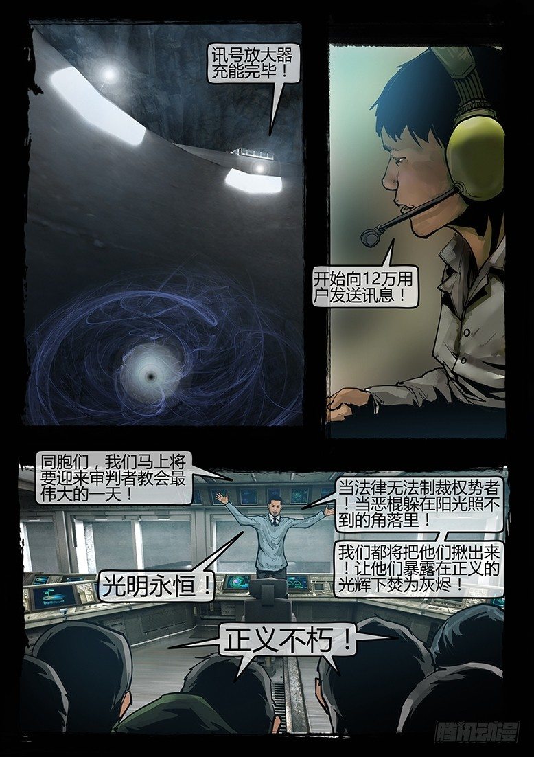 《墓海诡录》40话-郑海诡码-科学？宗教？ 第19页