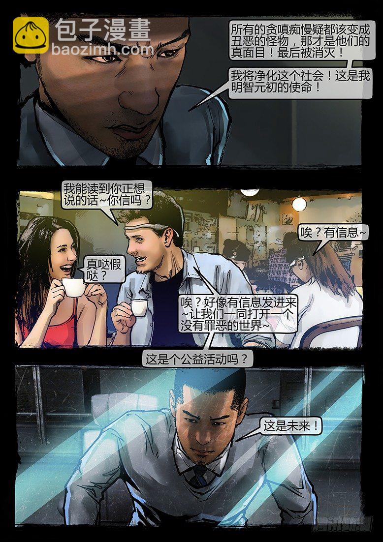 《墓海诡录》40话-郑海诡码-科学？宗教？ 第20页