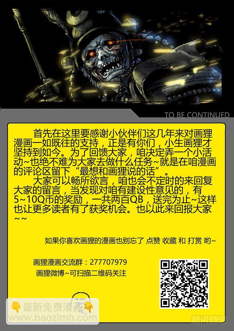 《墓海诡录》40话-郑海诡码-科学？宗教？ 第21页