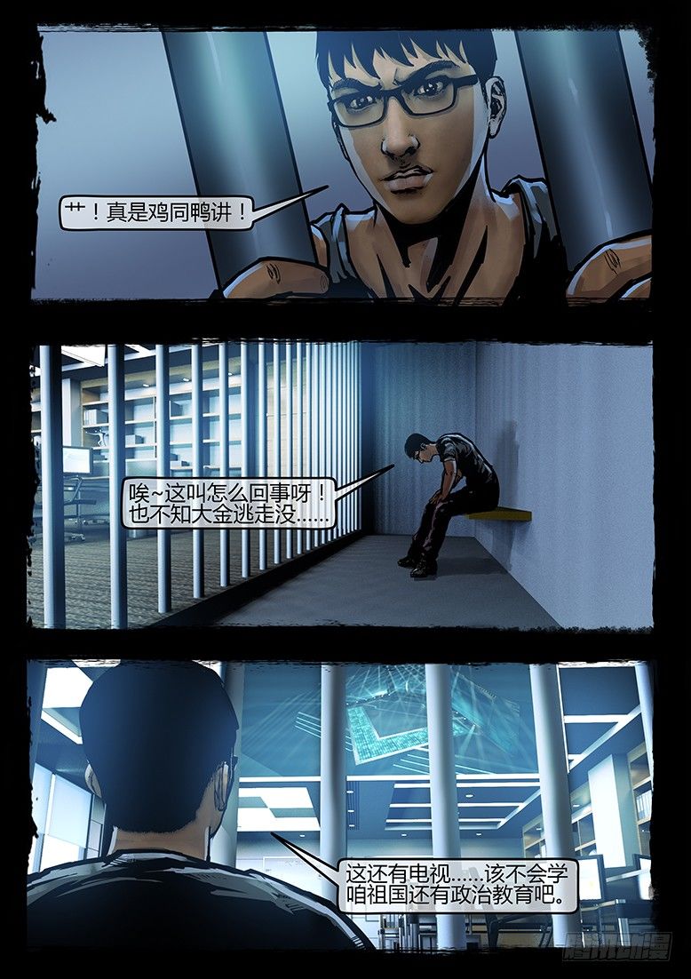 《墓海诡录》40话-郑海诡码-科学？宗教？ 第6页