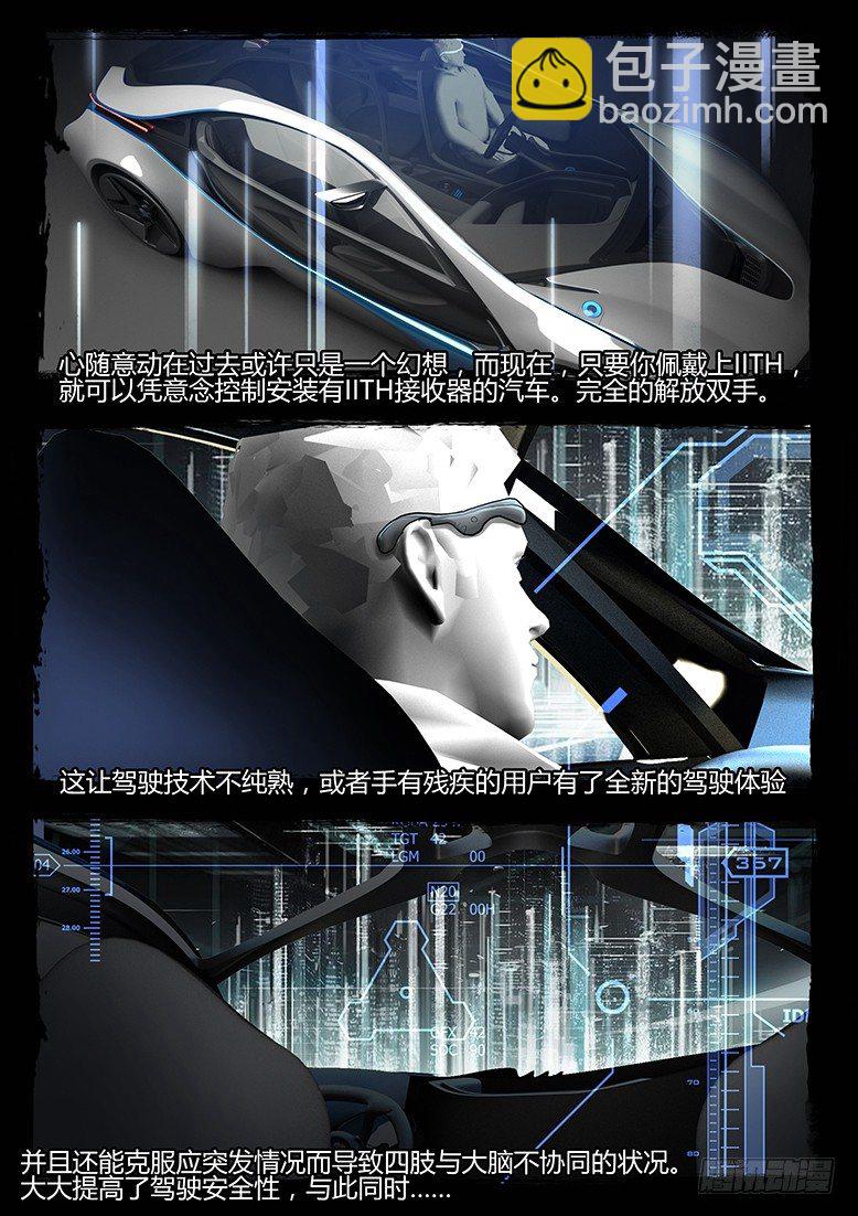 《墓海诡录》40话-郑海诡码-科学？宗教？ 第8页