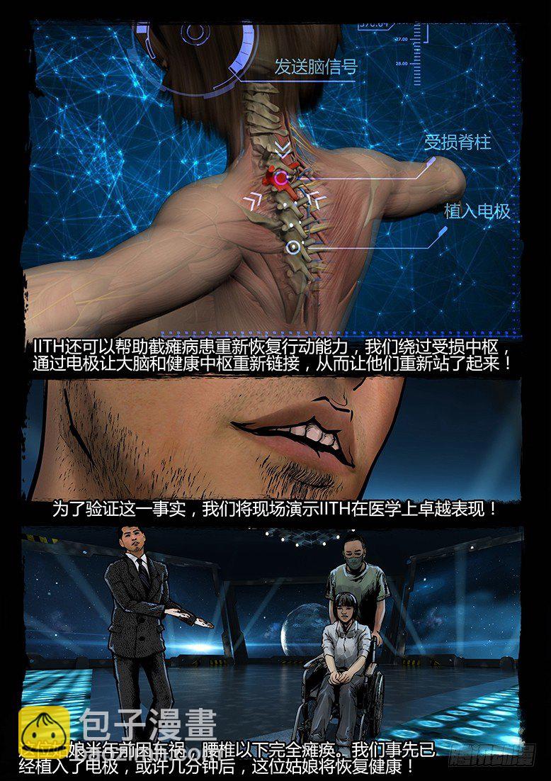 《墓海诡录》40话-郑海诡码-科学？宗教？ 第9页