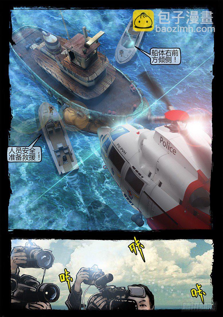 《墓海诡录》38话-郑海诡码-74特殊部队 第10页