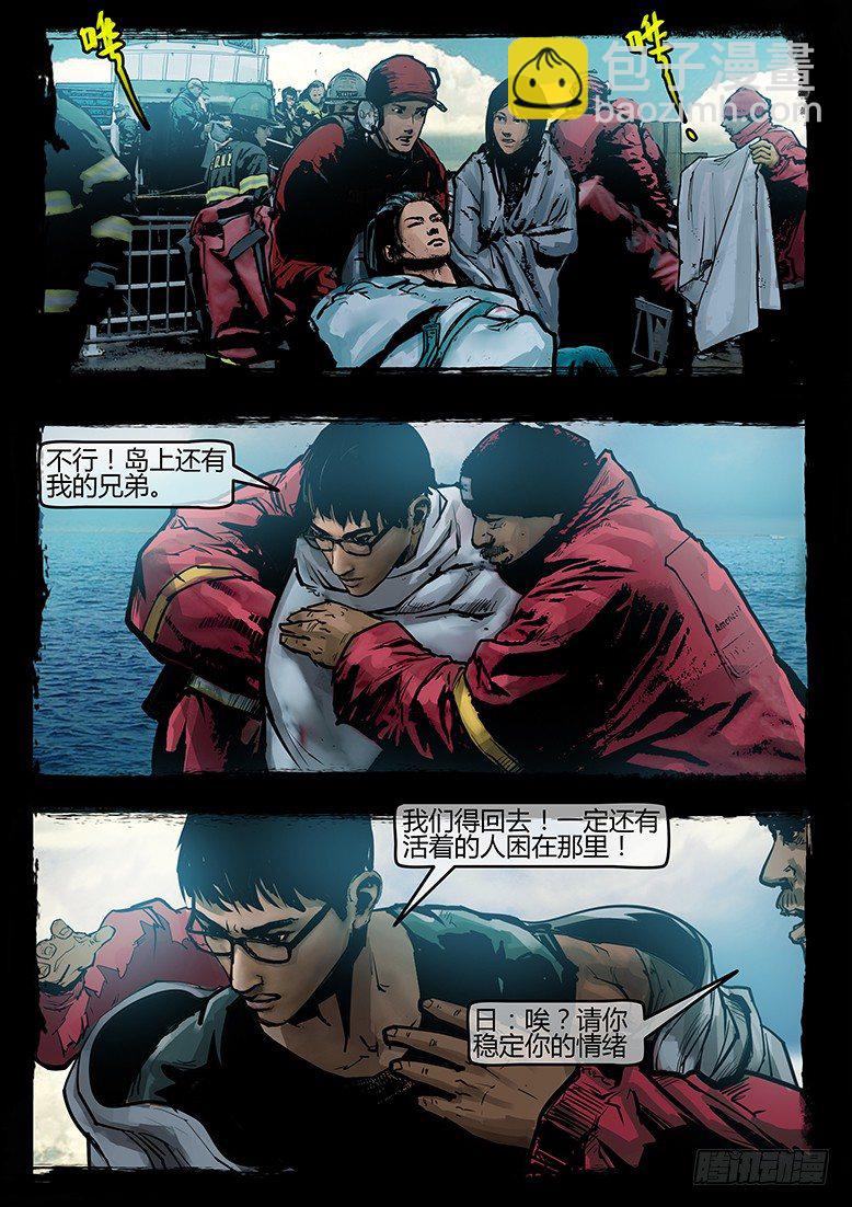 《墓海诡录》38话-郑海诡码-74特殊部队 第11页