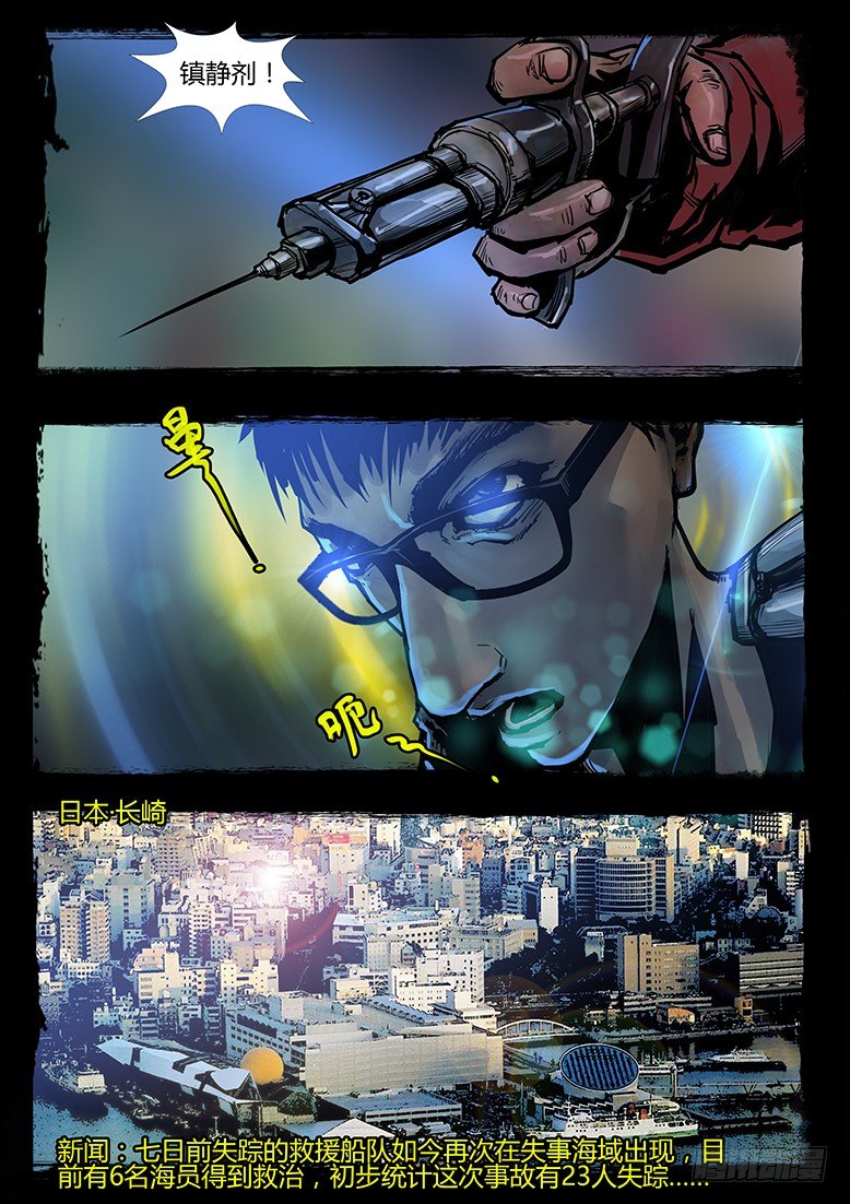 《墓海诡录》38话-郑海诡码-74特殊部队 第12页