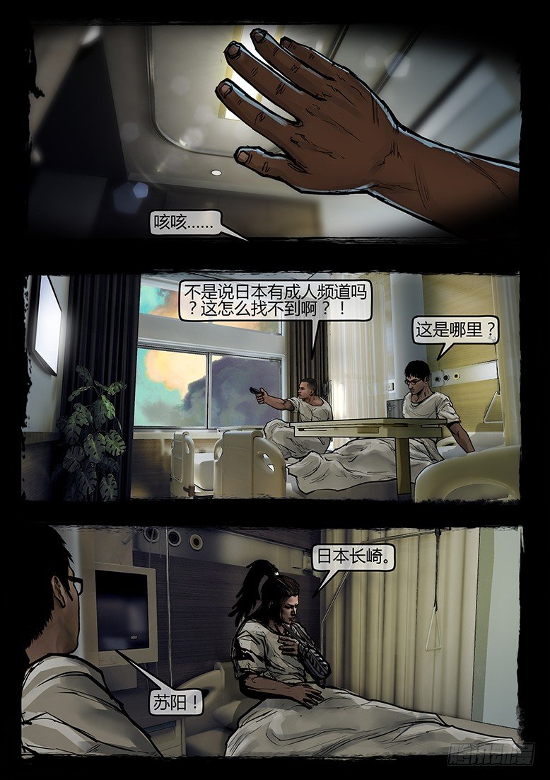 《墓海诡录》38话-郑海诡码-74特殊部队 第13页