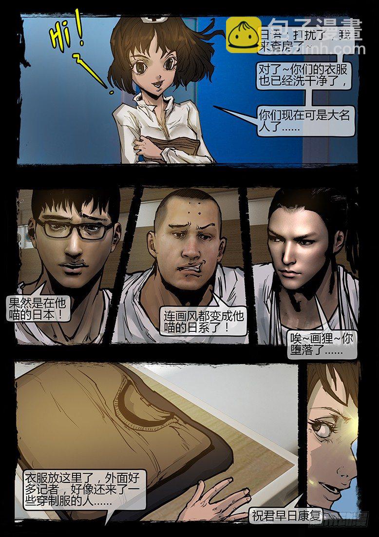 《墓海诡录》38话-郑海诡码-74特殊部队 第14页