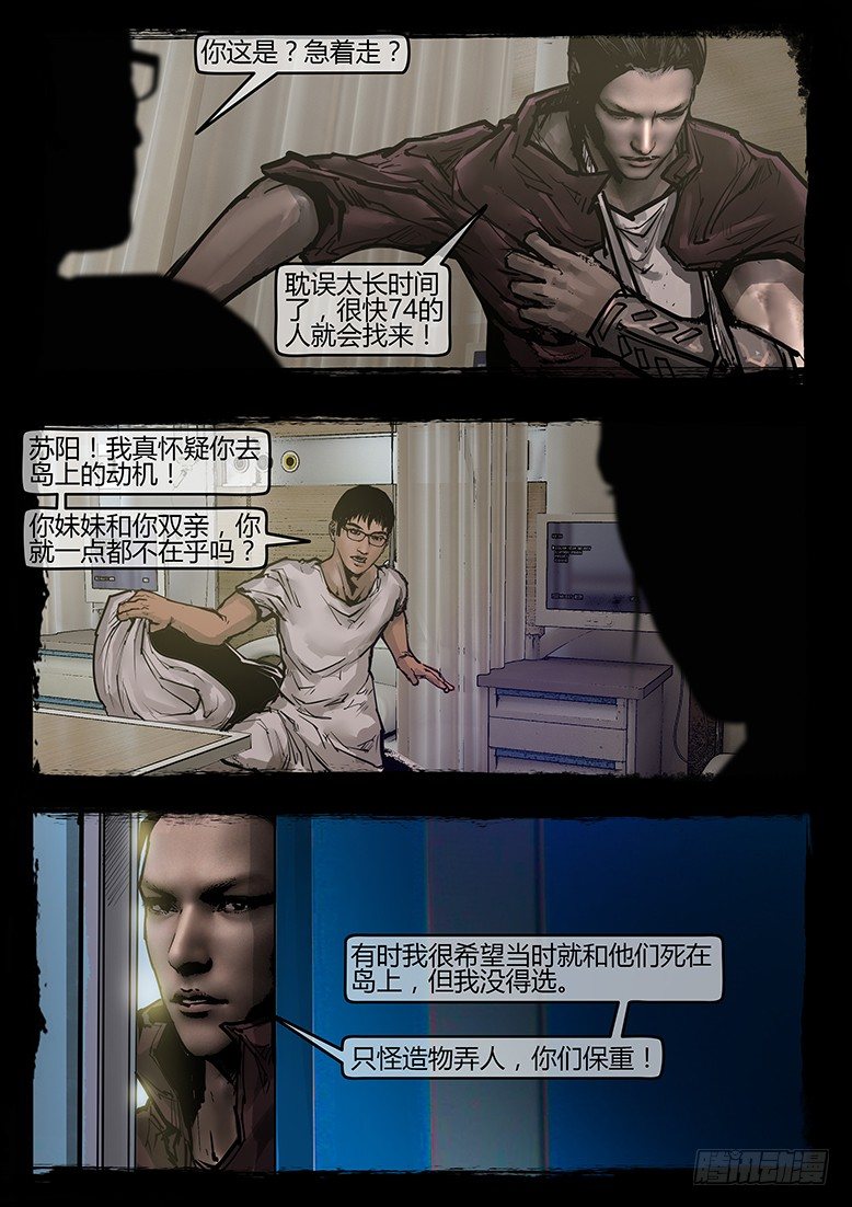 《墓海诡录》38话-郑海诡码-74特殊部队 第15页