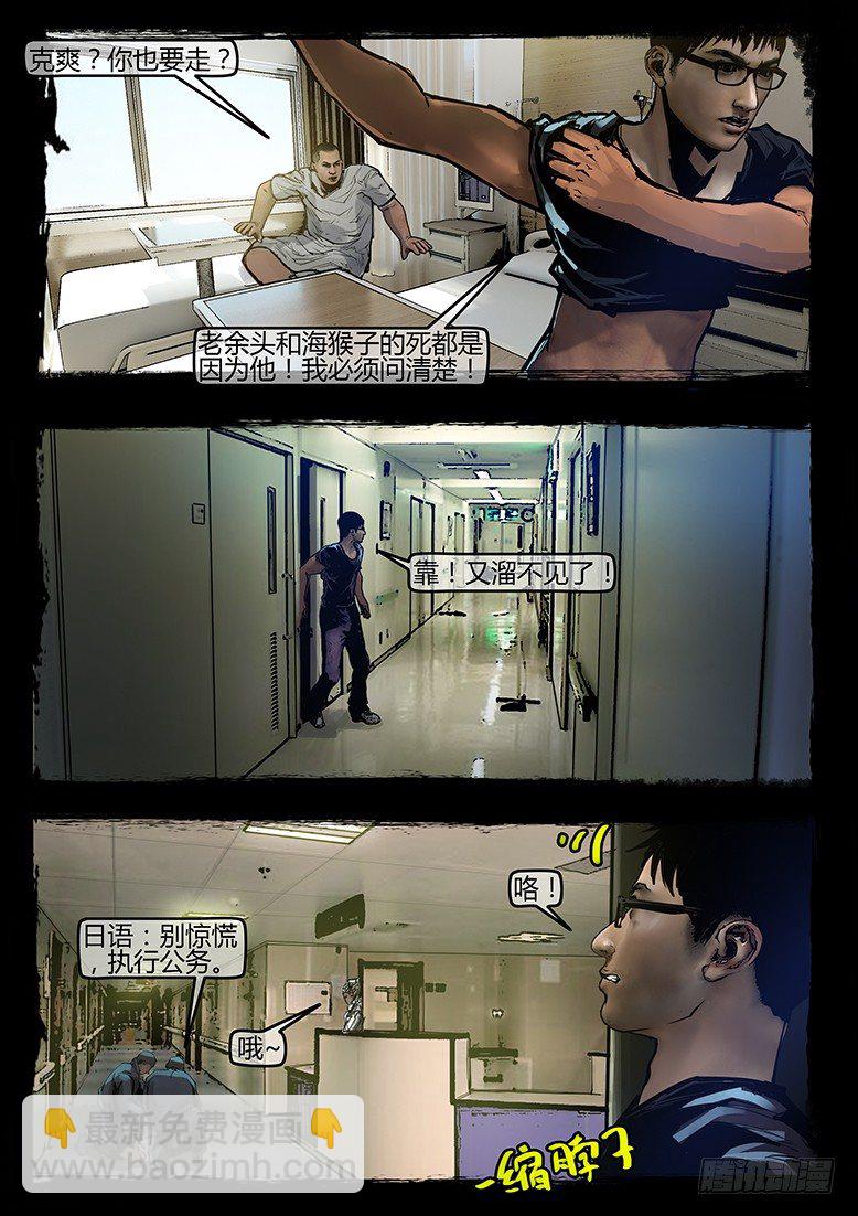 《墓海诡录》38话-郑海诡码-74特殊部队 第16页