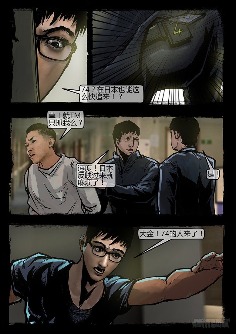 《墓海诡录》38话-郑海诡码-74特殊部队 第17页