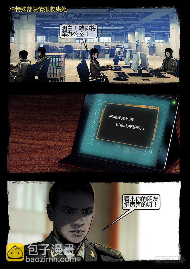 《墓海诡录》38话-郑海诡码-74特殊部队 第19页