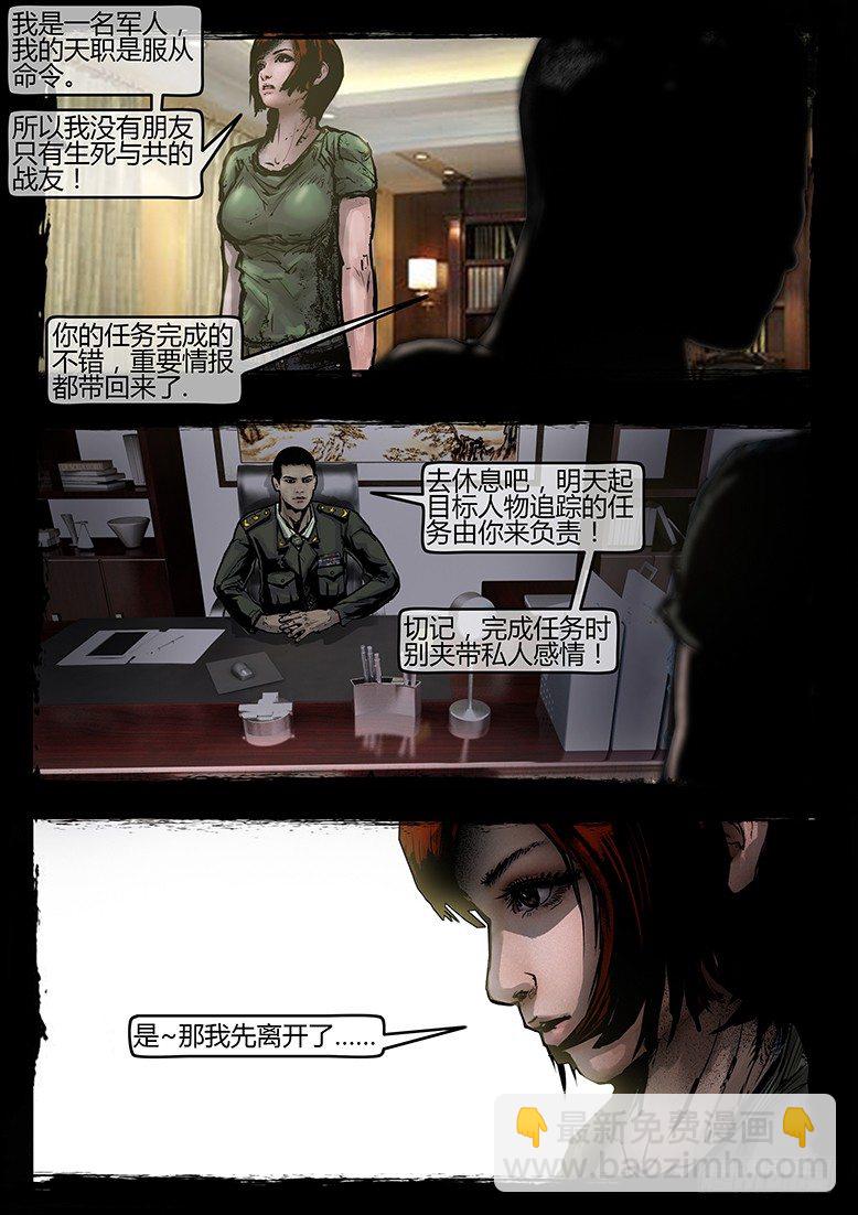 《墓海诡录》38话-郑海诡码-74特殊部队 第20页