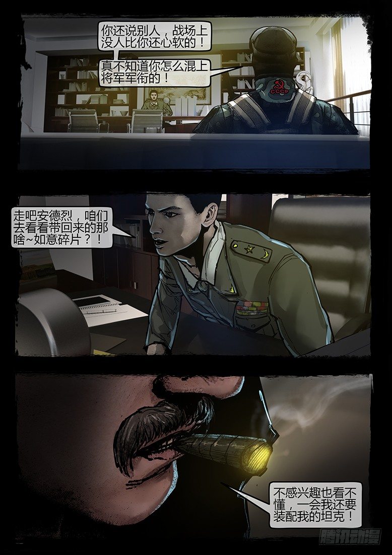 《墓海诡录》38话-郑海诡码-74特殊部队 第21页