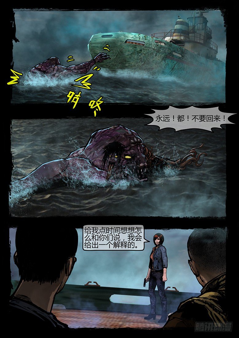 《墓海诡录》38话-郑海诡码-74特殊部队 第2页