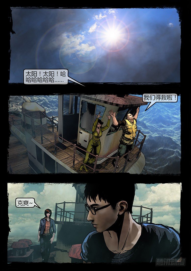 《墓海诡录》38话-郑海诡码-74特殊部队 第4页