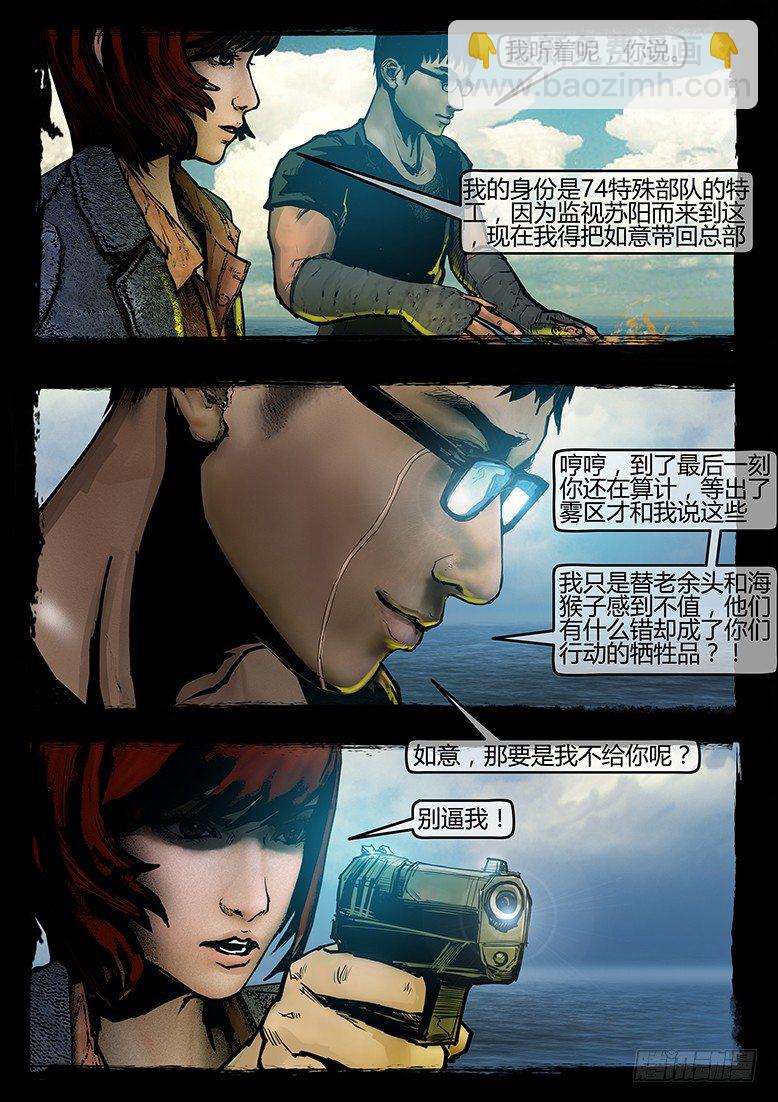 《墓海诡录》38话-郑海诡码-74特殊部队 第5页