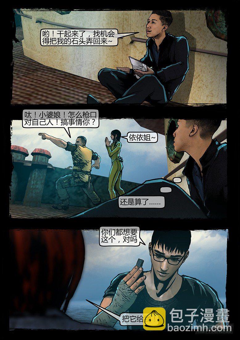 《墓海诡录》38话-郑海诡码-74特殊部队 第6页