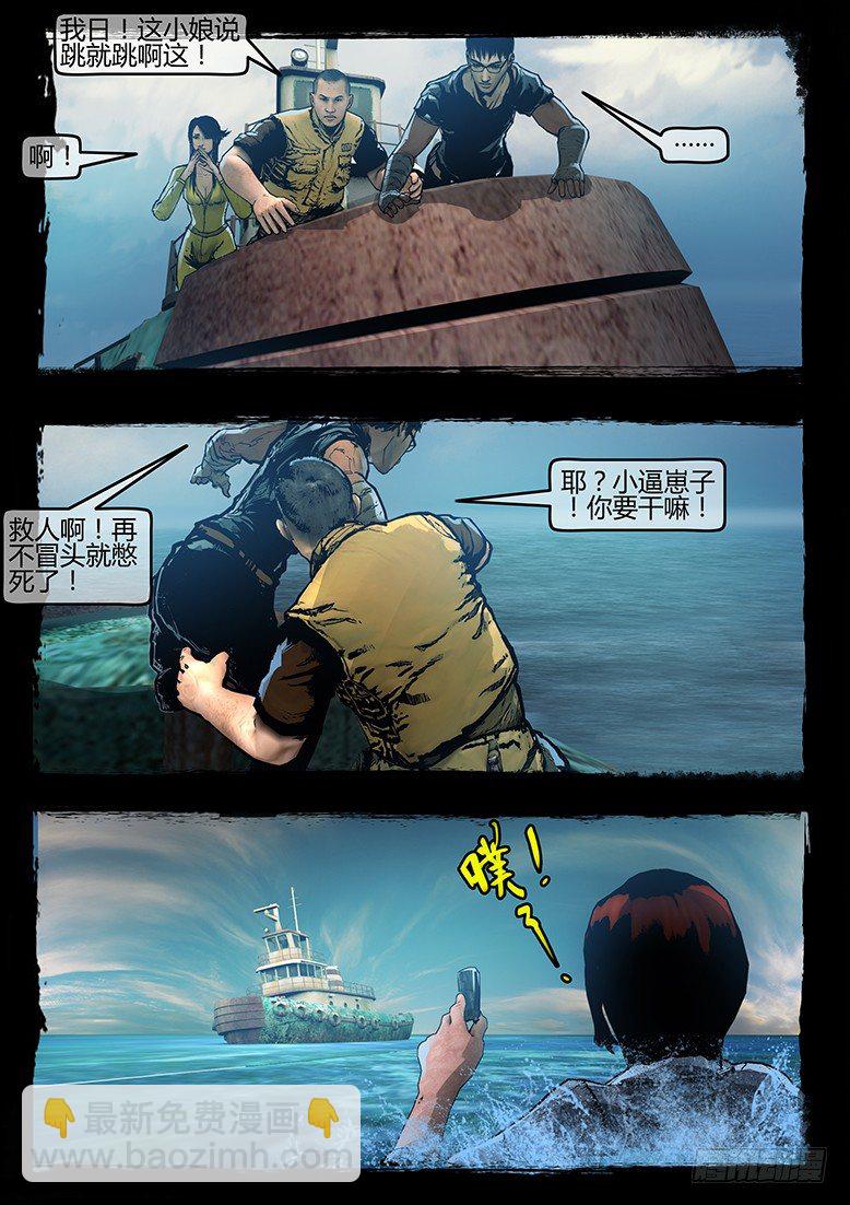 《墓海诡录》38话-郑海诡码-74特殊部队 第8页