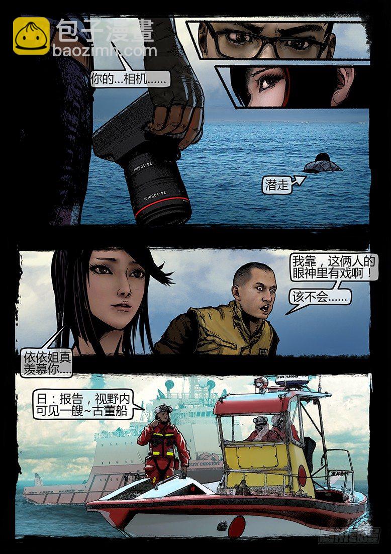 《墓海诡录》38话-郑海诡码-74特殊部队 第9页