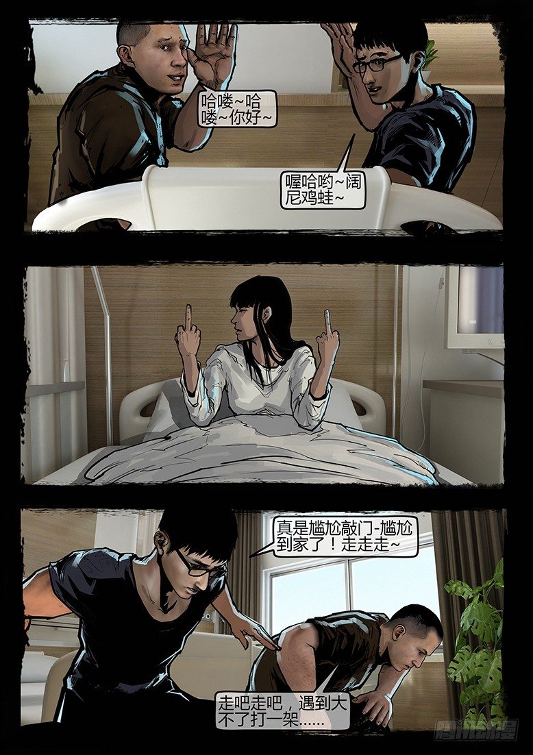 《墓海诡录》39话-郑海诡码-隐患 第10页