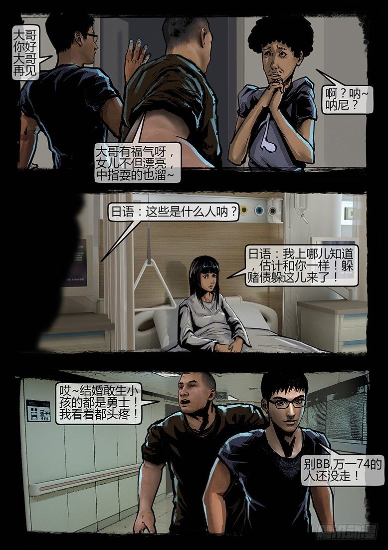 《墓海诡录》39话-郑海诡码-隐患 第11页