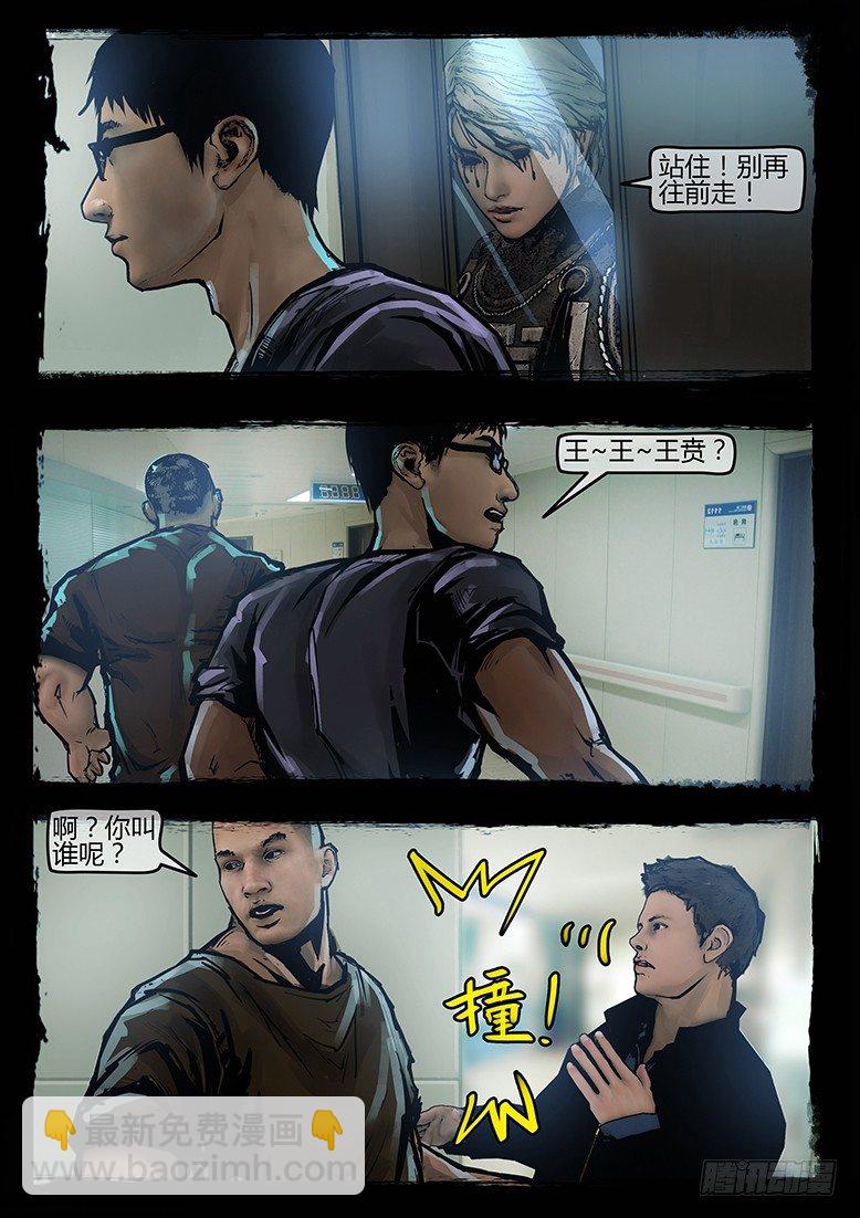《墓海诡录》39话-郑海诡码-隐患 第12页