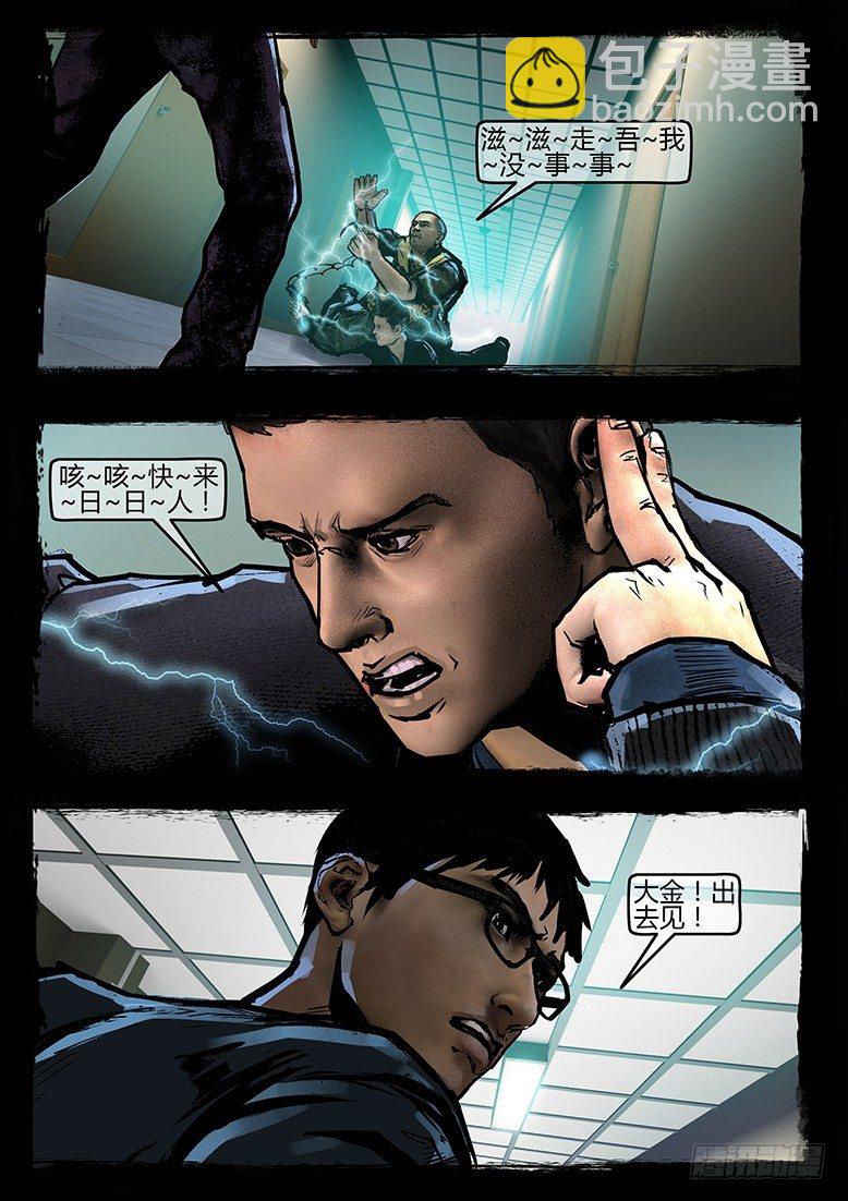 《墓海诡录》39话-郑海诡码-隐患 第14页