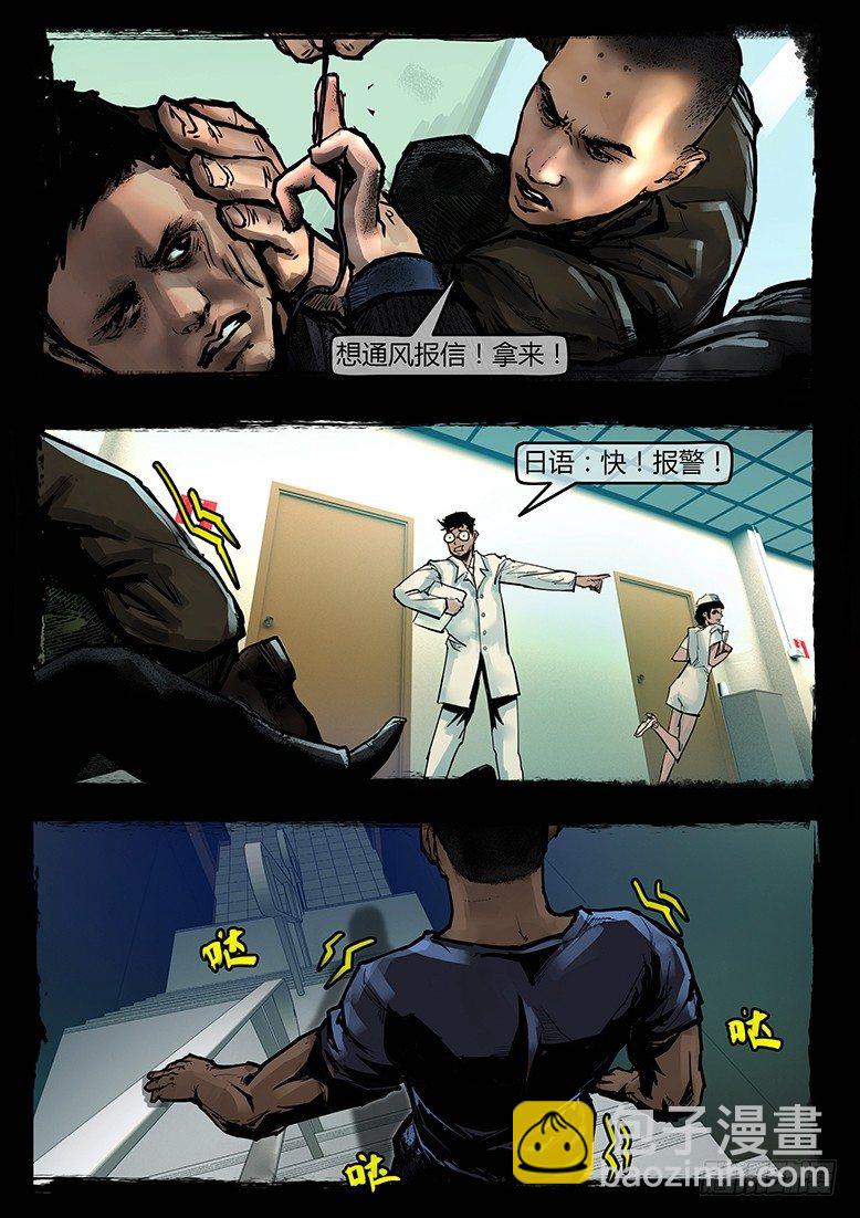 《墓海诡录》39话-郑海诡码-隐患 第15页