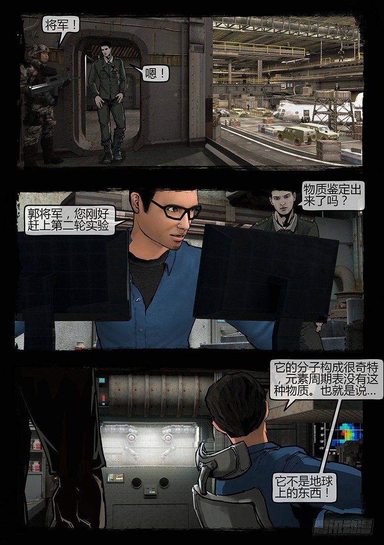 《墓海诡录》39话-郑海诡码-隐患 第1页