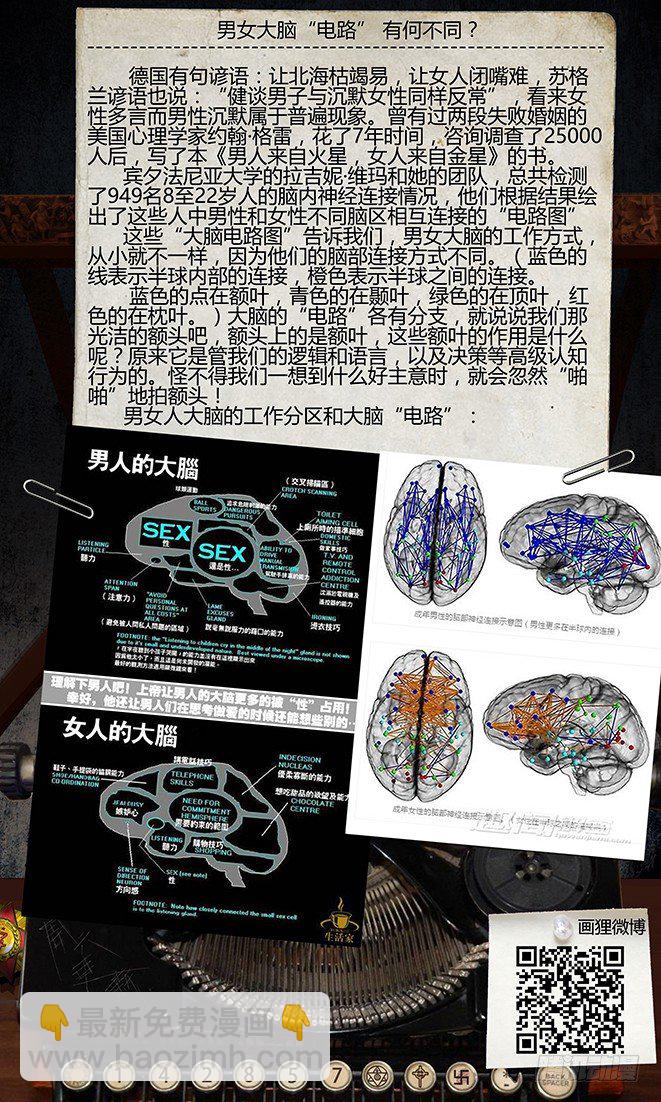《墓海诡录》39话-郑海诡码-隐患 第20页