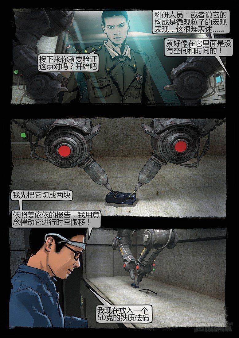 《墓海诡录》39话-郑海诡码-隐患 第2页
