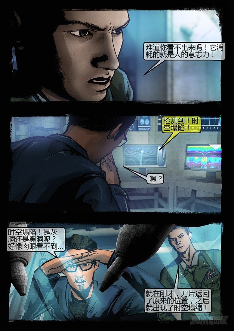 《墓海诡录》39话-郑海诡码-隐患 第4页