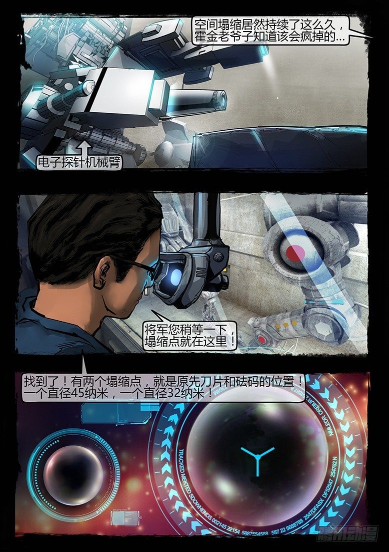 《墓海诡录》39话-郑海诡码-隐患 第5页