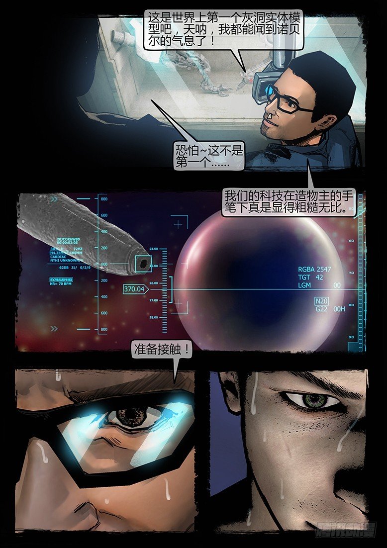 《墓海诡录》39话-郑海诡码-隐患 第6页