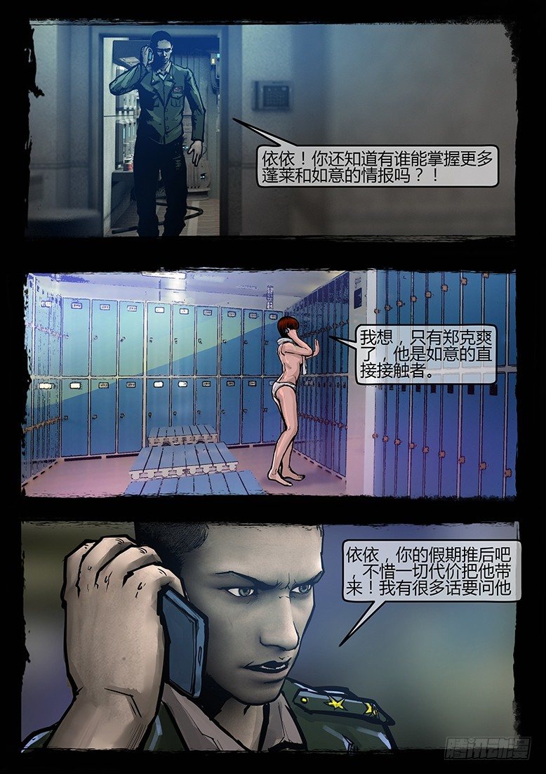 《墓海诡录》39话-郑海诡码-隐患 第8页