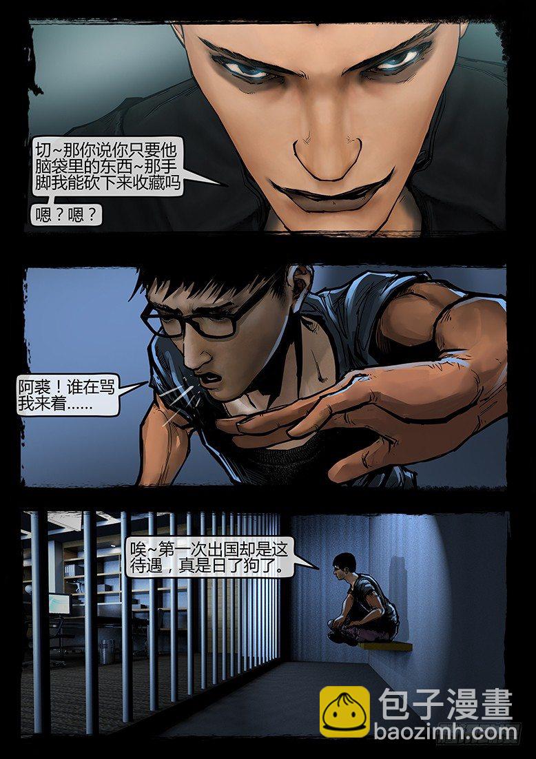 《墓海诡录》41话-郑海诡码-无妄之灾 第10页