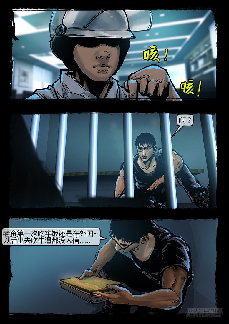 《墓海诡录》41话-郑海诡码-无妄之灾 第12页