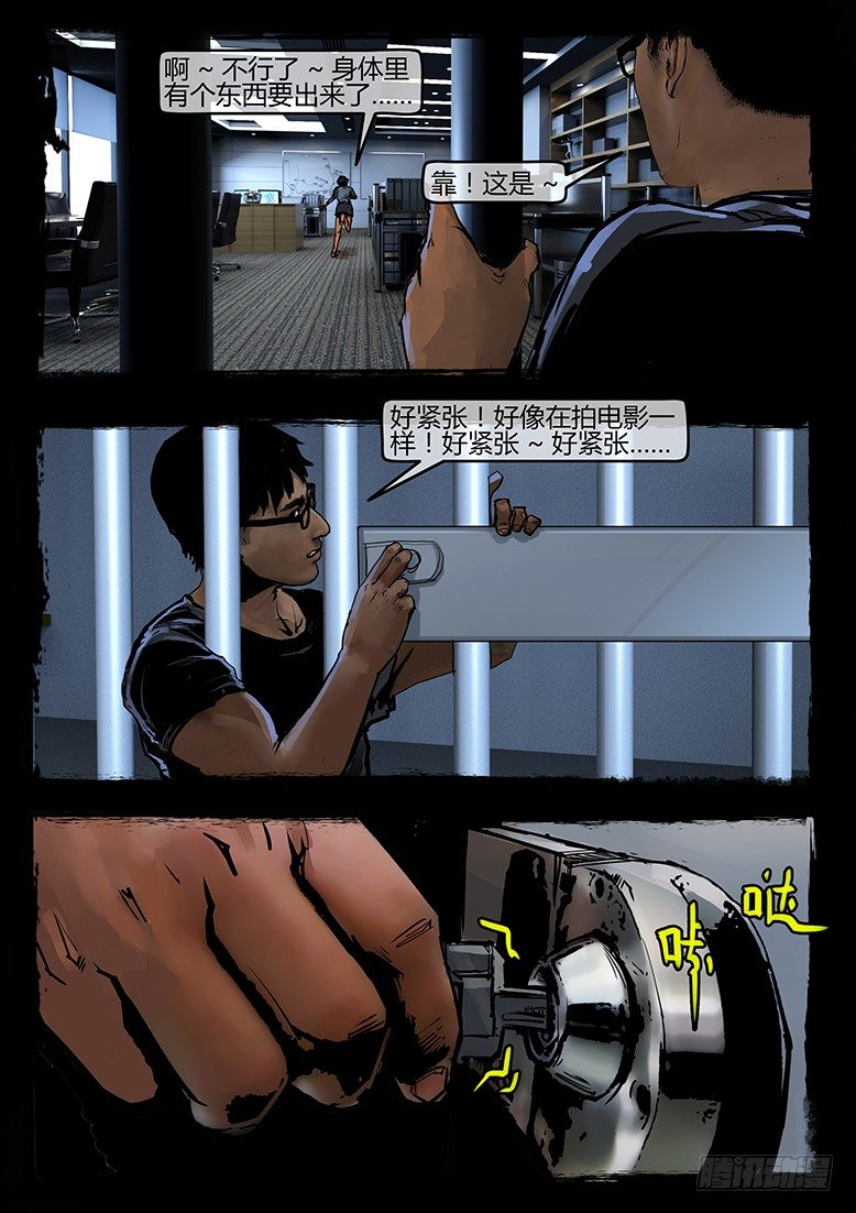 《墓海诡录》41话-郑海诡码-无妄之灾 第14页
