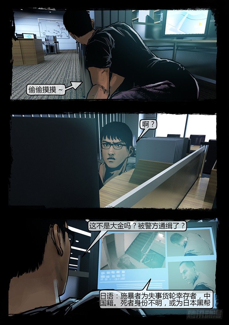 《墓海诡录》41话-郑海诡码-无妄之灾 第15页