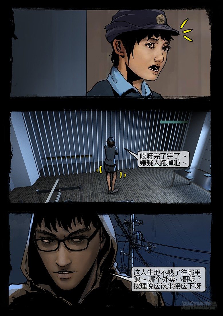 《墓海诡录》41话-郑海诡码-无妄之灾 第16页