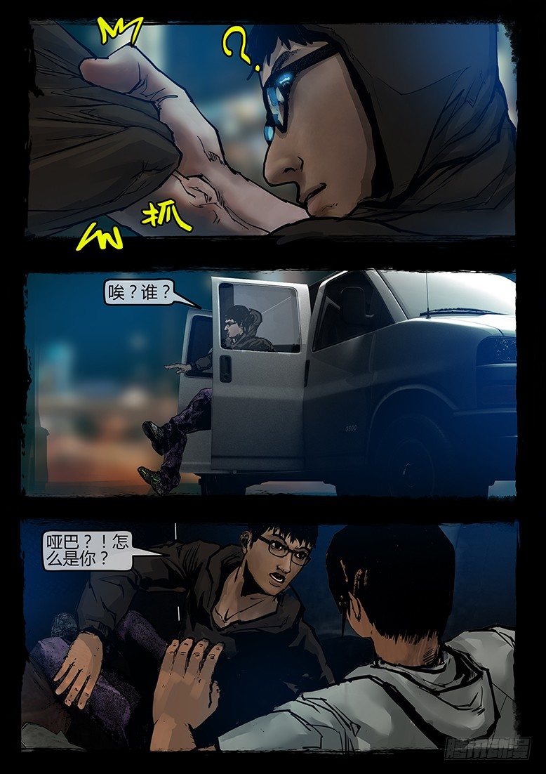 《墓海诡录》41话-郑海诡码-无妄之灾 第17页