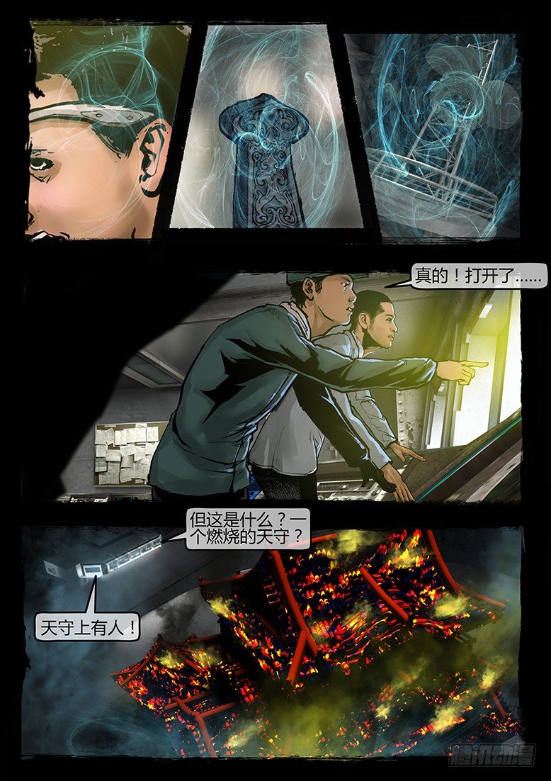 《墓海诡录》41话-郑海诡码-无妄之灾 第1页