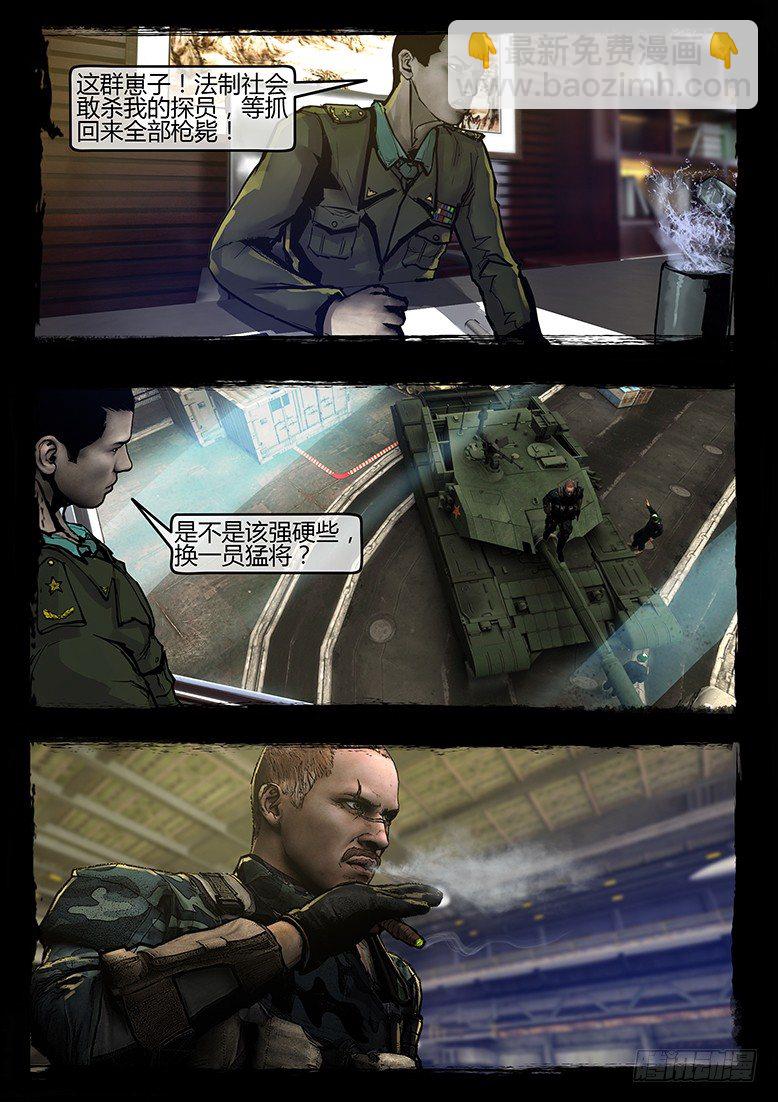 《墓海诡录》41话-郑海诡码-无妄之灾 第20页