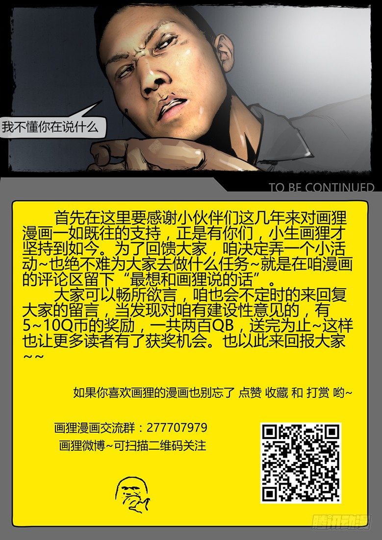 《墓海诡录》41话-郑海诡码-无妄之灾 第22页